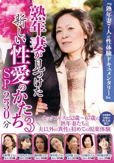 CMU-070 中年妻子发现的新性爱形式3 SP
