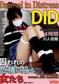 CMV-087 是否有被囚禁的危险 - 池野朋