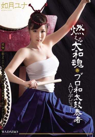 CND-138 Burning Yamato Spirit 专业日本鼓手 AV 出道 Yuna Kisaragi - 如月ユナ