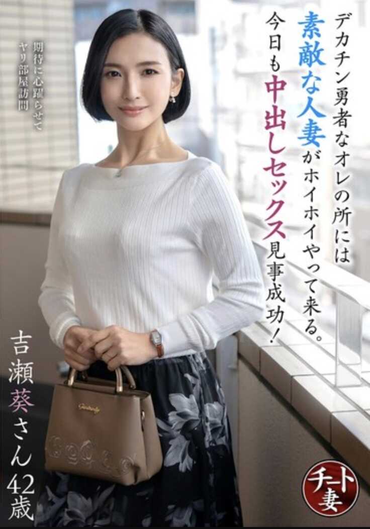 CNSTV-023 作为大鸡巴勇者的我，这里会有漂亮的人妻主动跑来。今天也成功中出性交！吉濑葵42岁