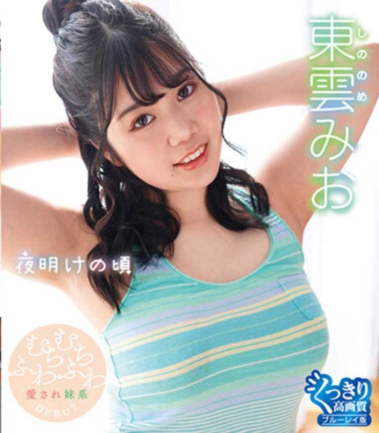 COCH-034 黎明周围/东云澪 - 东云みお