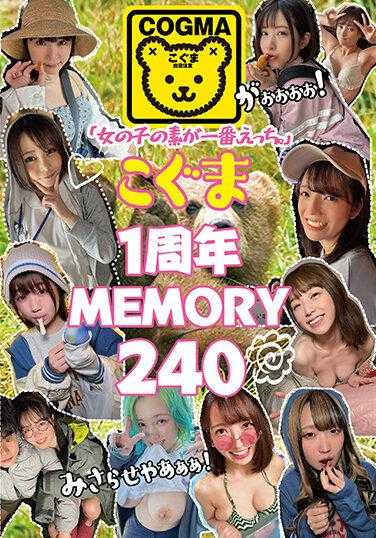 COGM-039 “女孩的本色最色情。”小熊一周年MEMORY240
