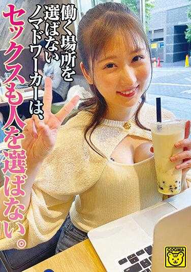 COGM-062 不挑工作场所的数字游民，也不挑人做爱。