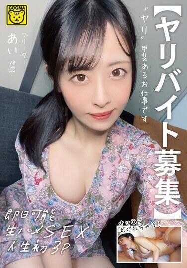 COGM-080 【招聘兼职】