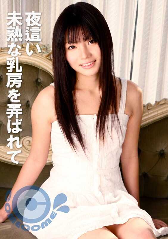COM-414 夜晚 被玩弄着不成熟的乳房