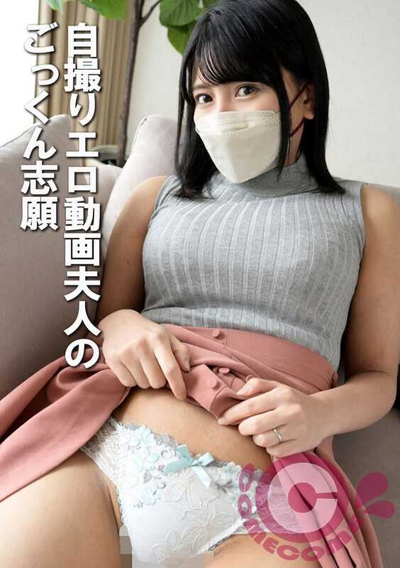 COM-429 自拍色情视频夫人的吞咽志愿