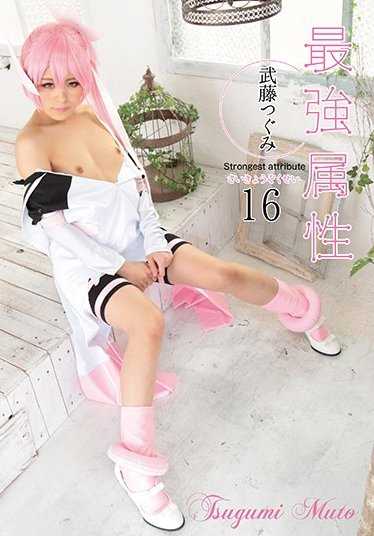 CPDE-016 最强属性16 武藤次