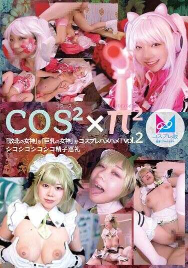 CPZ69-H002 CoscospaiPai Vol.2 “败北的女神”与“巨乳的女神”进行cosplay激情性爱！反复手淫的精子巡礼
