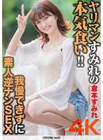 CRNX-093 淫荡女孩小堇的认真做爱!!  忍耐到界限而逆向搭讪素人然后SEX做爱 仓本蓳