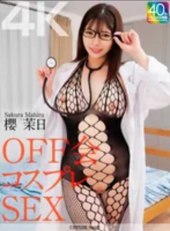 CRNX-249 线下聚会 角色扮演性爱 加茂日