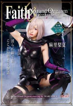 CSCT-004 Faith / Grand Orgasm -Absolute Beast Front Eromania - Episode0 Mari Rika - 麻里梨夏