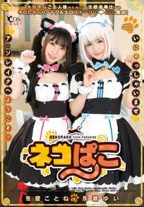 CSCT-007 Nekopako Fuyuai Kineko & Nagase Yui