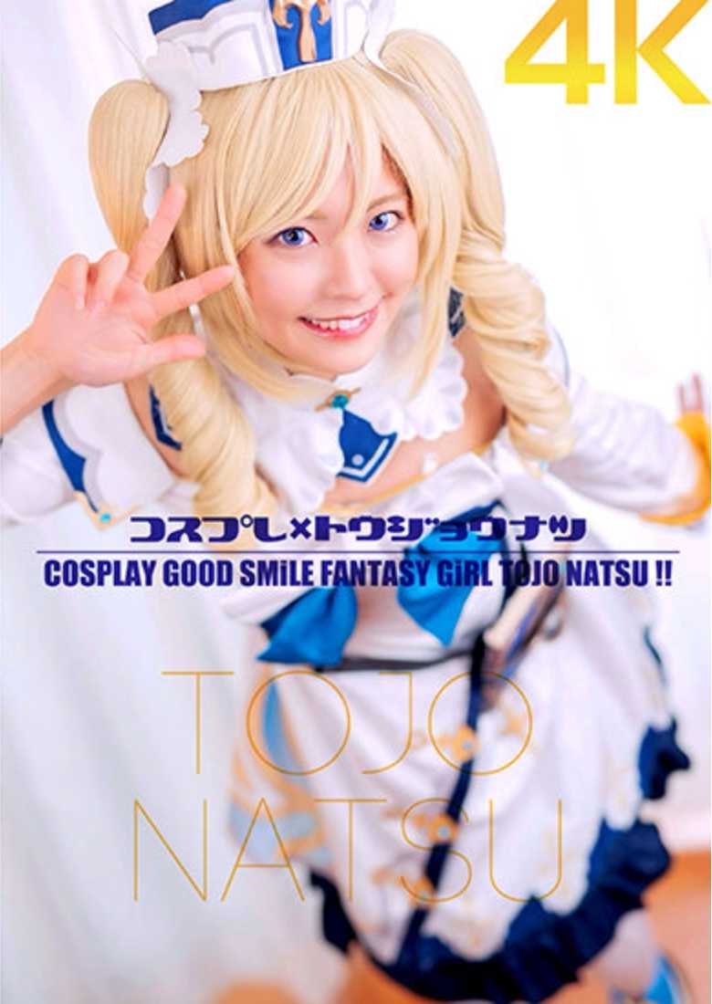 CSDX-020 角色扮演×东条夏 东条夏