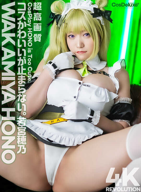 CSPL-030 4K革命 可爱到停不下来。 若宫穗乃