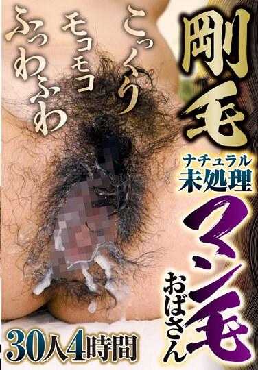 CVDX-559 蓬松柔软的粗毛自然未处理的中年女性30人4小时