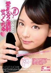 CWM-241 Ai aru 2 ryun-shot Sekkuchu ◆ Mikako Abe