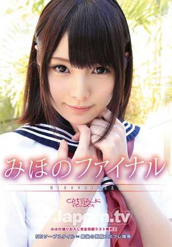 CWP-144 猫步 毒药 144 美穗的最终 : 美穗