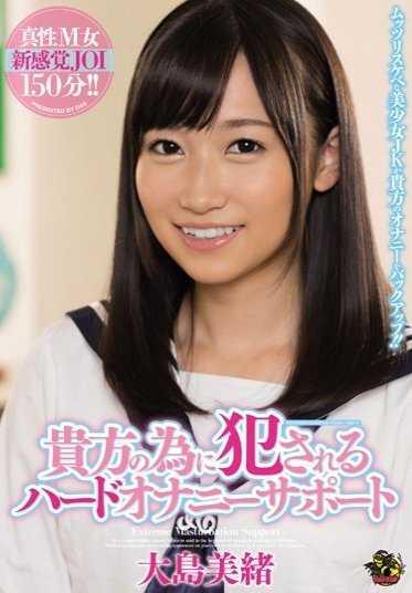 DASD-328 硬自慰支持为你而操 大岛美优