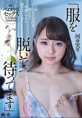 DASD-435 年收入2000万円娶了超可爱的老婆毎日舌吻做爱。河南实里