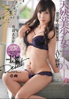 DASD-515 天然美少女变性人 有岛绘梨香出道