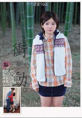 DASD-519 新人育成。真想让人抱。身长138cm体重34kg的女子。凉宫美叶