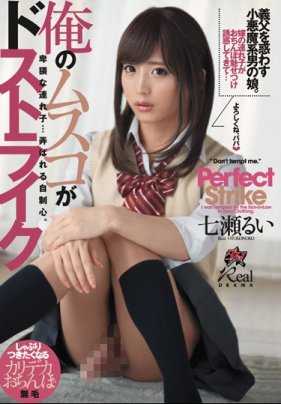 DASD-535 老二的超天菜 七瀬类