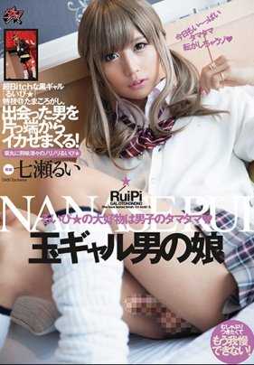 DASD-556 辣妹人妖 七瀬类