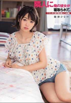 DASD-584 我的女朋友被邻居上了。 「悄悄靠近阳台的人影篇」陆畑雏乃