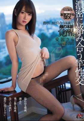 DASD-590 雌性本能觉醒。浓密交络感肉竿性交 爱泽沙罗