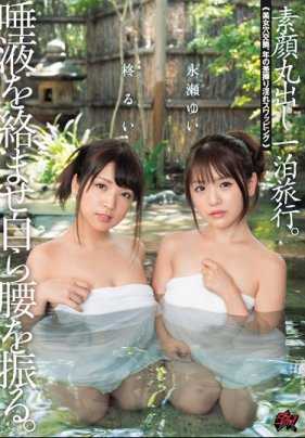 DASD-616 两位大叔和两个小萝莉的温泉浓密内射4P旅行 永濑由衣 柊留衣