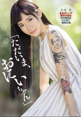 DASD-622 原本乖巧的妹妹从城里回来居然全是纹身还觉得我是处男很恶心非要帮我破处 水森翠