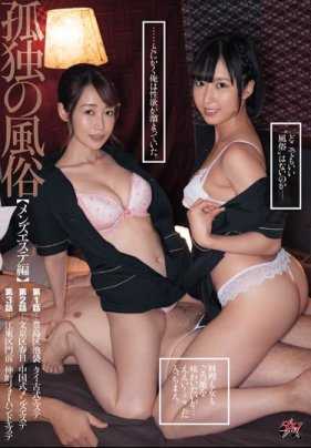 DASD-626 孤独的情色店 男士美容店篇