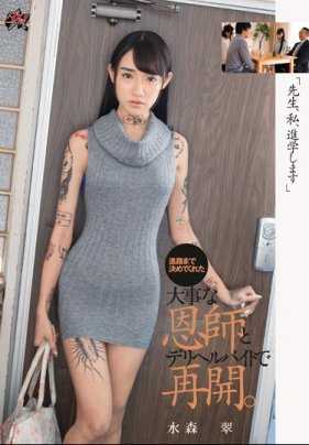 DASD-631 学了学费选择做风俗的美少女没想到第一单的客人就是当初的恩师 水森翠