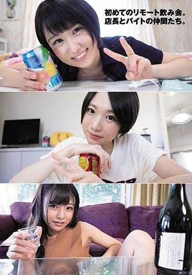 DASD-751 第一次远程饮酒会。店长和打工的伙伴们。