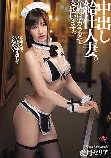 DASD-878 中出服务人妻。赔偿用身体支付。 爱月塞拉