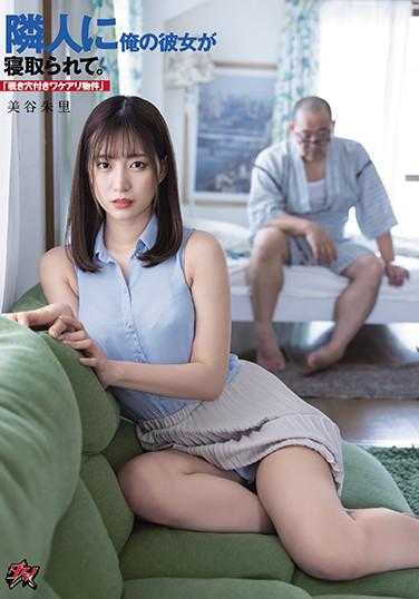 DASD-884 邻居抢走了我的女朋友。 “带窥视孔的奇怪房间” 美谷朱里
