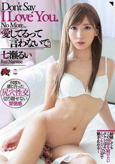 DASS-010 不要说爱我。 七濑瑠依