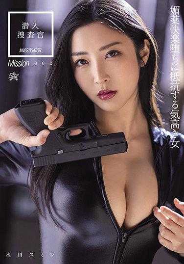 DASS-041 潜入搜查官 媚药快感堕落的高贵女子 水川堇