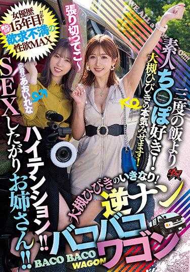 DASS-262 高能量！！想做爱的姐姐！！女演员15年了！不变的性欲MAX三餐不如素人鸡巴喜欢！大槻ひびき的突然！逆搭讪巴士