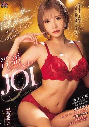 DASS-413 细长大胸妹子甜蜜温柔地抚摸阴茎的下流内衣 JOI 真花春代 - 春阳モカ