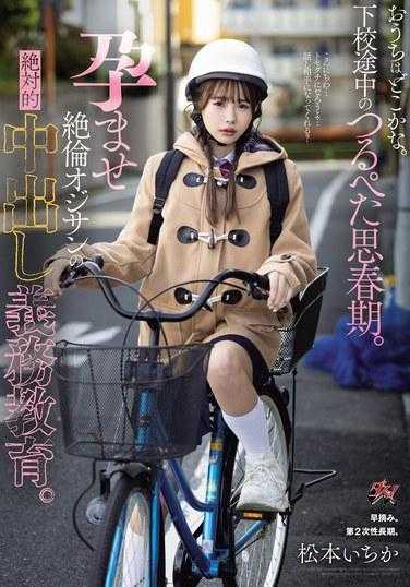 DASS-417 我想知道我的房子在哪里。青春期的鹤佩塔在放学回家的路上。对怀孕的老人进行绝对的强制中出教育。 松本一香