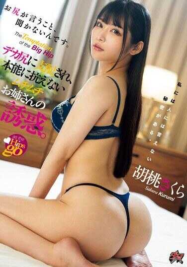 DASS-453 臀部不听使唤。被大屁股支配，无法抗拒本能的诱惑。胡桃樱