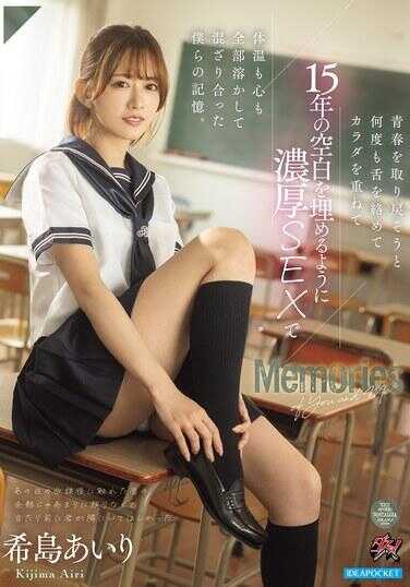 DASS-638 为了重获青春，我们多次咬紧牙关，积累苦难，以浓厚性爱填补15年的空白，让体温和心灵彻底融化并交织在一起的我们的记忆。 希岛爱里