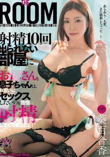 DASS-792 被关进不射精10次就无法离开的房间里的妈妈和女儿，忍耐着互相想做爱的欲望，疯狂地射精了。 紫百合香