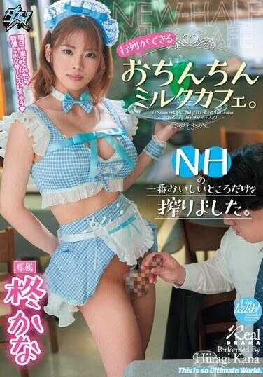 DASS-811 排起长队的鸡鸡奶咖啡店。NH最美味的部分都榨出来了。 樱花吗