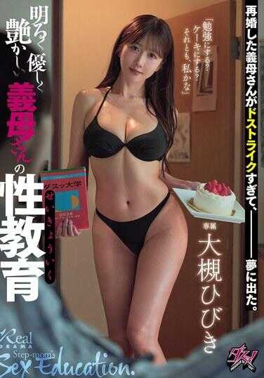 DASS-823 再婚的继母太对胃口了，以至于出现在梦中。“要学习吗？要蛋糕吗？还是要我呢？”明亮温柔甜美的继母的性教育 大尻ひびき