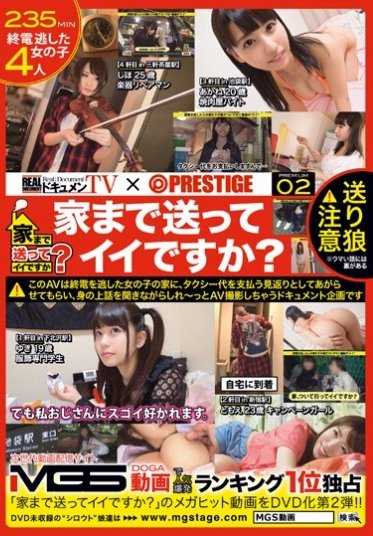 DCV-002 Document TV x PRESTIGE PREMIUM 我可以送你回家吗？ 28 兔女郎 x G罩杯 x 阴道射精 Haru-san 服装店店员兼歌舞女郎 F罩杯美乳从瑜伽服中溢出 Ando-san 上班族 在大阪登陆！G罩杯巨乳友子小姐，银行家（城市银行），拥有200次经验！