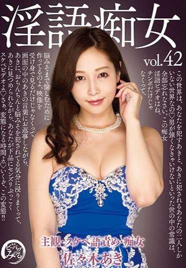 DDB-309 肮脏会说话的荡妇佐佐木亚希 - 佐佐木明希