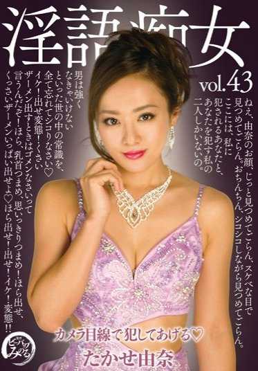 DDB-311 【最佳精选】淫语痴女 高濑由奈【】