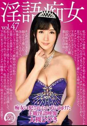 DDB-324 猥亵淫荡的女人 大月日比纪